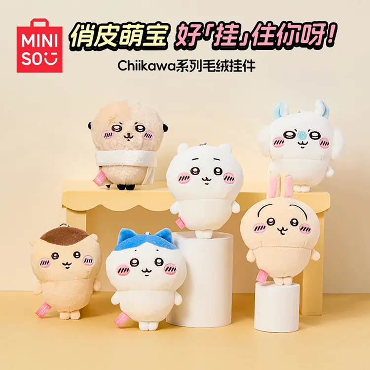 【预售】名创优品chiikawa毛绒小脚挂件吉伊小八乌萨奇玩偶包包挂饰