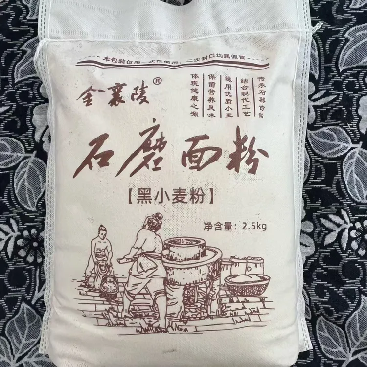 金襄陵牌黑小麦面粉石磨低温研磨面粉全麦粉富含膳食纤维粗粮