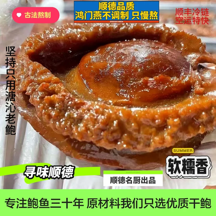 广东顺德美食鸿门燕2头南非鲍食用加热即食溏心营养冷冻鲍汁鲍鱼