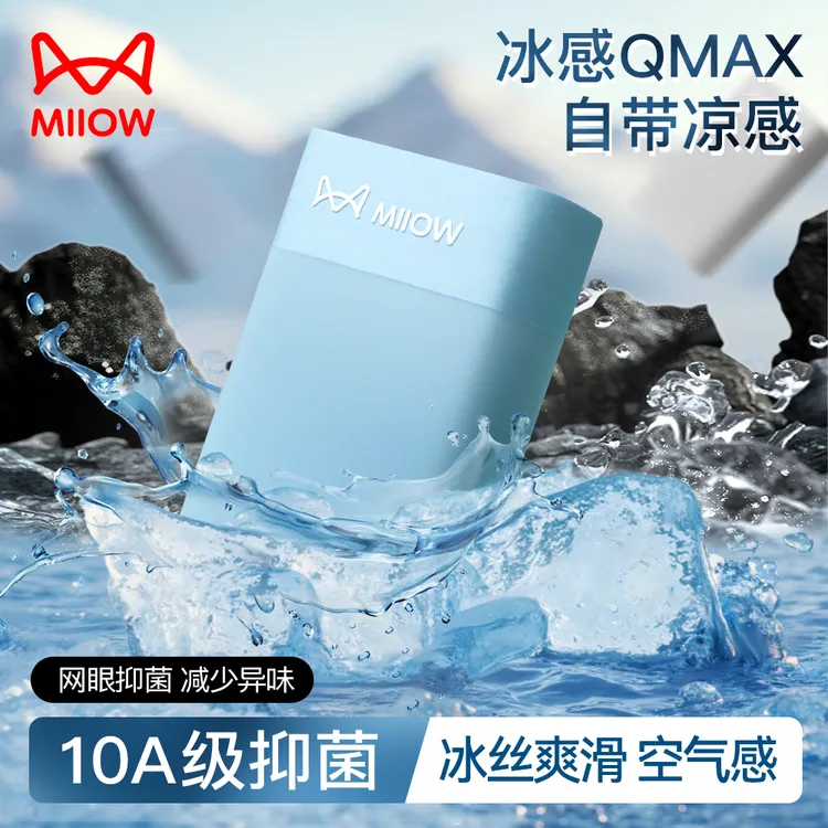 猫人中腰透气薄款抑菌透气男平角内裤裤衩宽松夏季冰丝内裤男四角