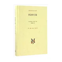 【微瑕】社会分工论（精）