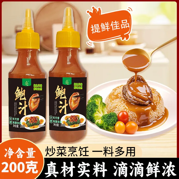 【买一送一】鲍汁酱家用粤菜提鲜焖鸡拌面海鲜调味酱蘸料