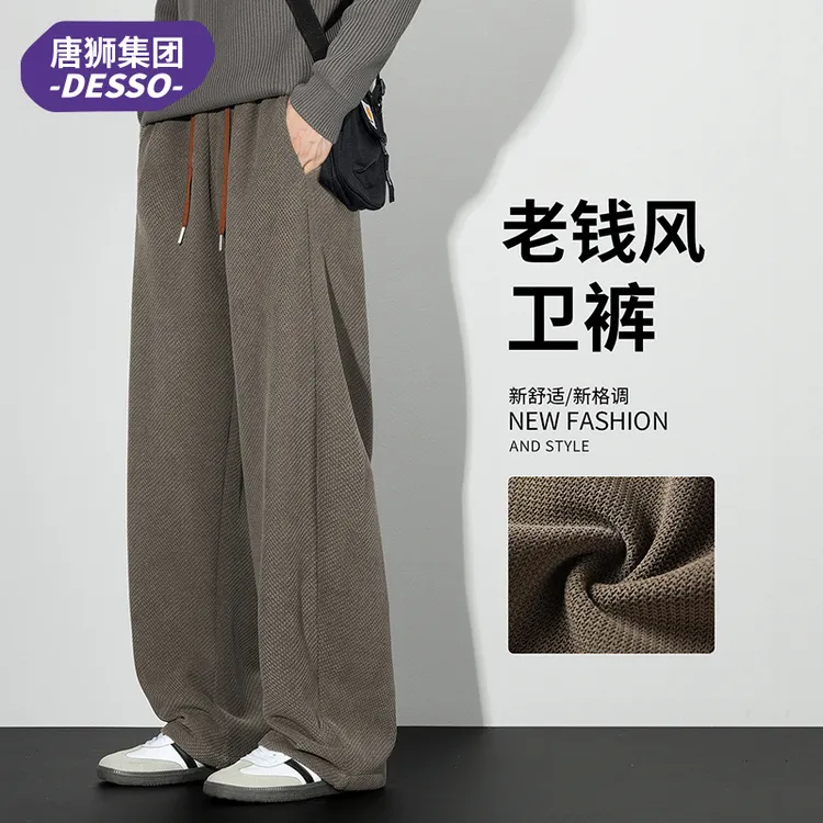 唐狮集团DESSO老钱风纹理针织休闲裤男士秋冬季美式宽松直筒卫裤