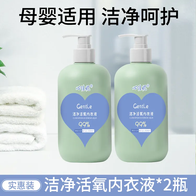 【2瓶】内衣内裤专用洗衣液除菌去血渍尿渍抑菌除螨私密清香洗衣液