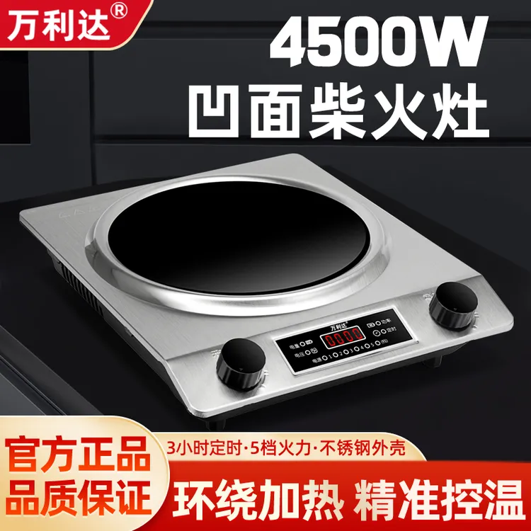 万利达4500W凹面电磁炉大功率爆炒多功能猛火防水省电凹形火锅灶