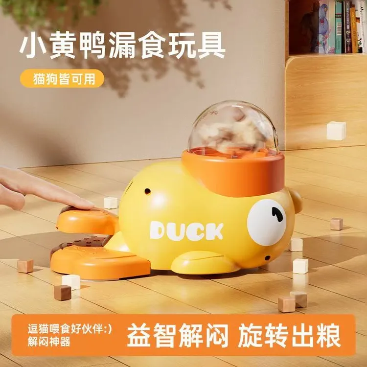 猫狗漏食器益智小黄鸭脚踩投食器小狗训导玩具消耗精力冻干投食器