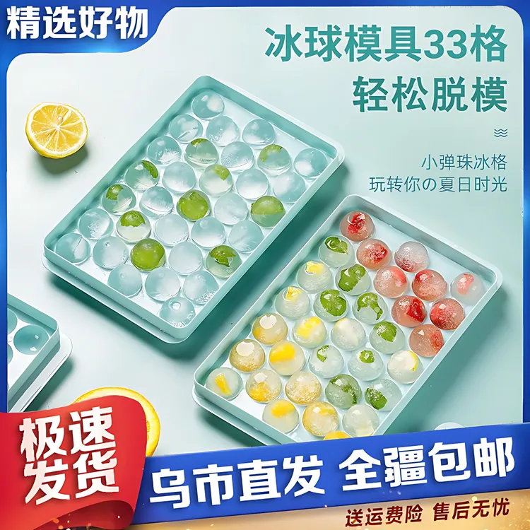 【新疆包邮】冰球模具冻球形冰块冰格冰模网红神器制作圆形圆球家用