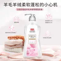 立白小白白羊绒羊毛专用洗衣液柔顺蓬松洗涤剂呢大衣毛衣清洗剂DB