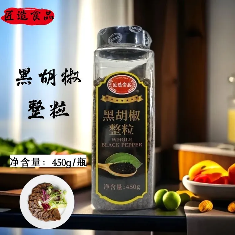 匠造食品黑胡椒整粒可用于牛排面等西餐的调料日式料理厨房调味料