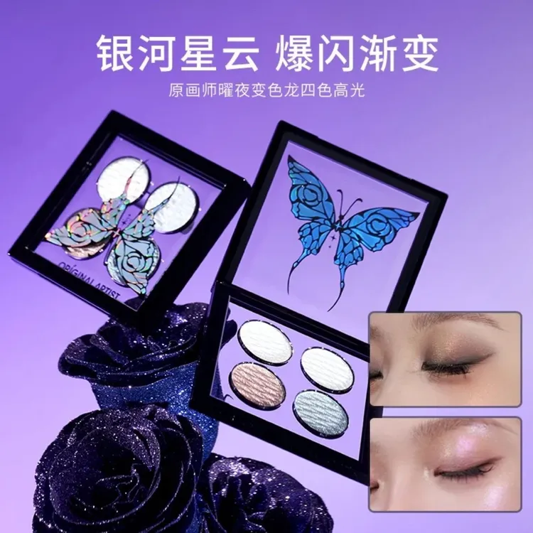 原画师变色龙爆闪高光蝴蝶高光眼影修容盘提亮高光粉四色高光盘