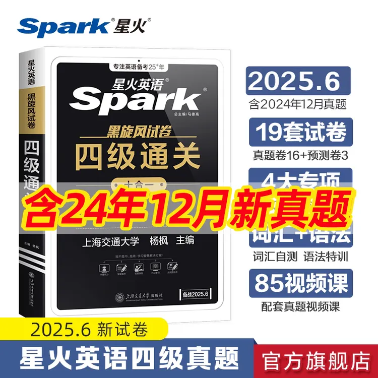备战2025.12月新大学英语四级通关历年真题详解预测四级全国考试