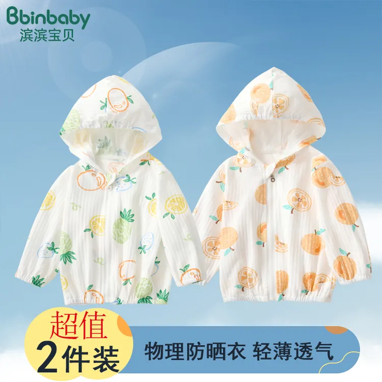 婴儿防晒衣儿童防晒服夏季薄款宝宝皮肤衣女童空调衫男童外套纯棉