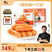 【虾肠】锋味派官方旗舰店谢霆锋爆汁虾肉肠烤肠虾仁虾滑240g/盒