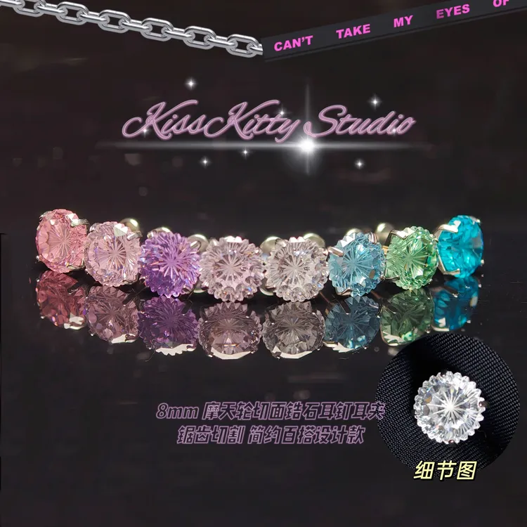 钛钢锆石耳饰 摩天轮切爆闪锆石耳钉耳夹