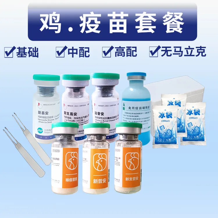 500只简易土鸡小鸡疫苗套餐鸡苗疫苗