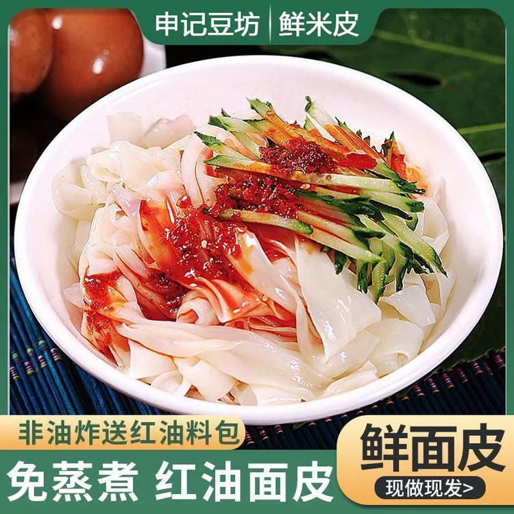 陕西凉皮红油面皮西安特色麻酱凉皮真空包装开袋即食网红零食批发