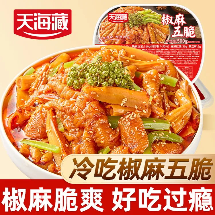 天海藏椒麻五脆大杂烩 无骨鸡爪三角骨脚筋开袋即食夜宵零食