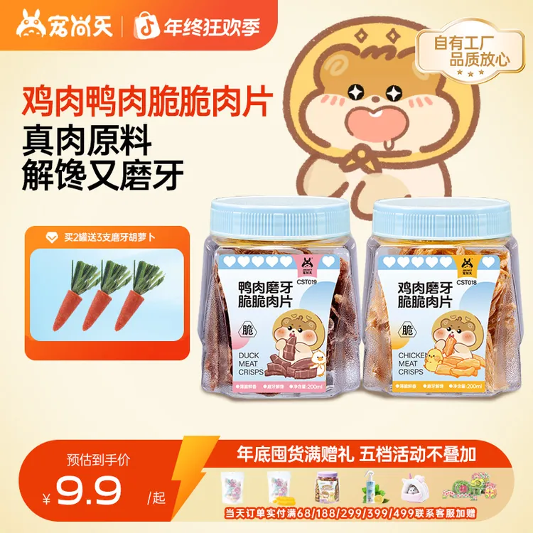 宠尚天仓鼠磨牙金丝熊磨牙鸡肉鸭肉磨牙解馋奶酪棒耐磨耐啃咬零食