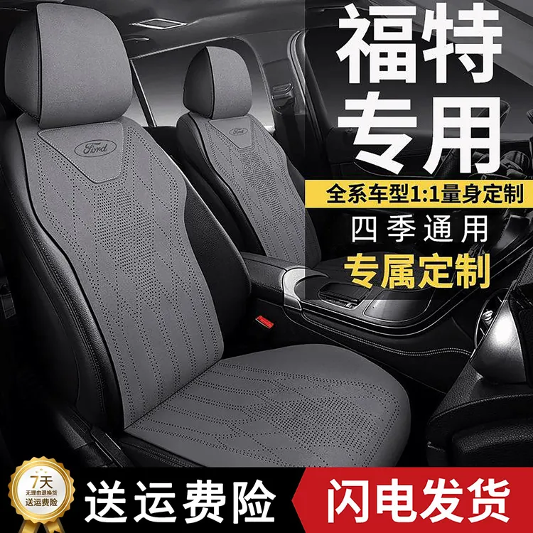 福特专用汽车坐垫福克斯锐界全包蒙迪欧领睿锐际探险者真皮座椅套