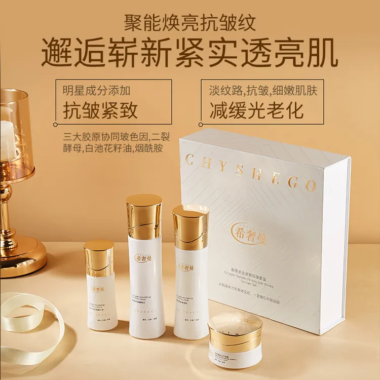 希奢曼抗皱紧致补水保湿提亮胶原多肽面部护肤套盒T