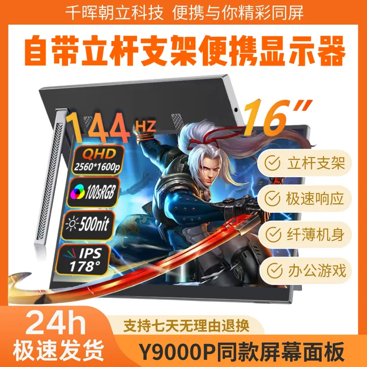 自带支架16寸便携显示器14寸触摸便携屏主机笔记本副屏switch外接