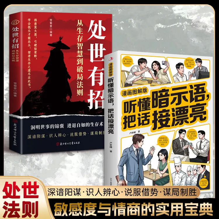 【听懂暗示语 把话接漂亮】漫画图解版 正确接话的秘密把话接漂亮sy