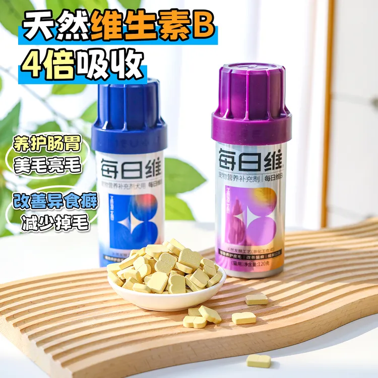 MAG狗狗猫咪每日维生素B美毛护肤补微量元素改善异食癖猫藓黑下巴