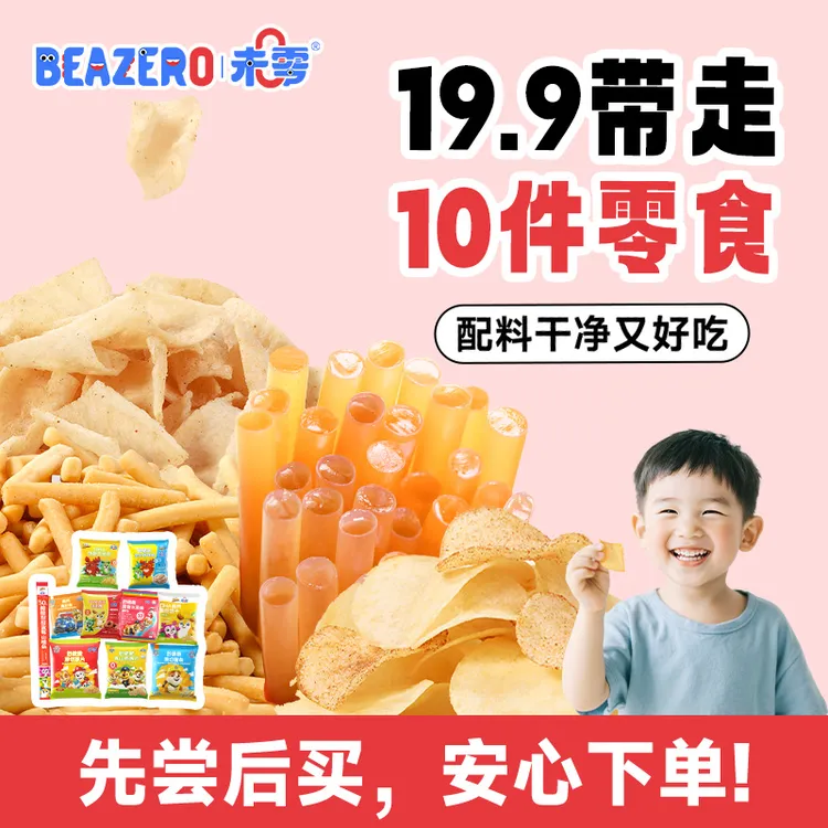 【到手10件零食】未零薯条薯片虾味条汪汪队儿童健康休闲零食组合