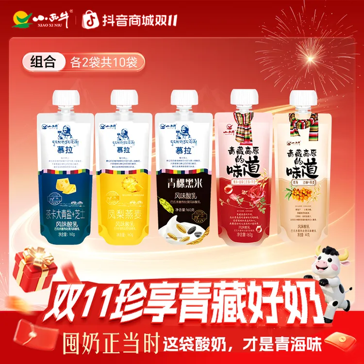 【五种口味任意挑】小西牛常温酸奶凤梨燕麦青盐芝士黑米多款口味