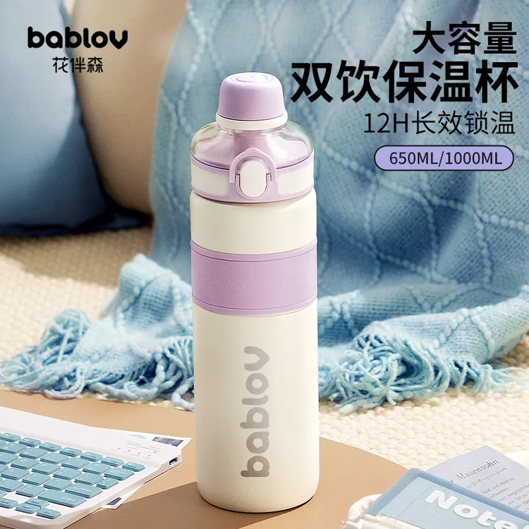 bablov保温杯保冰保冷大容量运动水杯女生高颜值儿童学生杯子便携