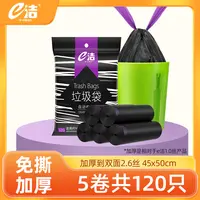 e洁免撕自动收口垃圾袋手提式加厚家用手提抽绳厨房一次性塑料袋