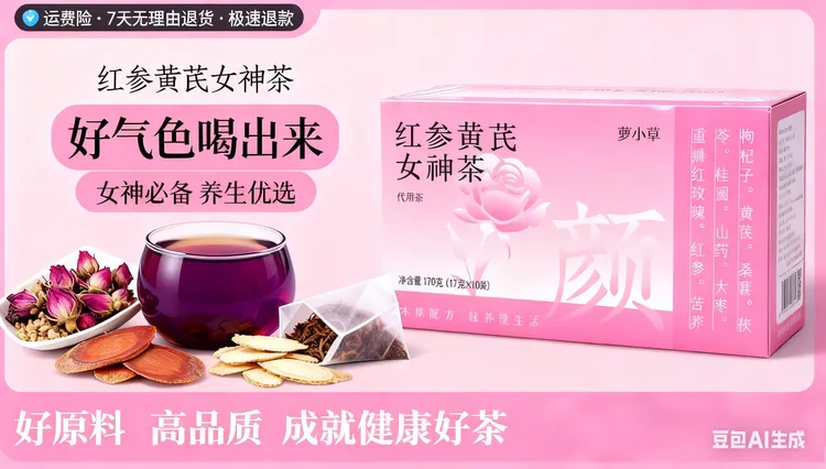 {红参黄芪女神}秋冬半夜易醒睡不着山药大枣桑葚茶