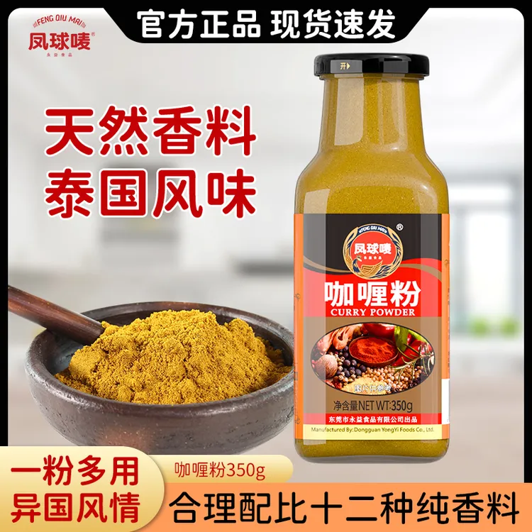 凤球唛 咖喱粉 0防腐剂正宗泰国咖喱粉纯香料咖喱饭猪扒鸡肉盖饭