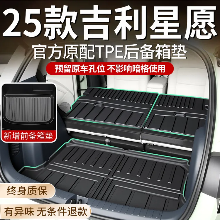 2025款吉利星愿专用后备箱垫TPE尾箱垫改装配件车内装饰用品25新