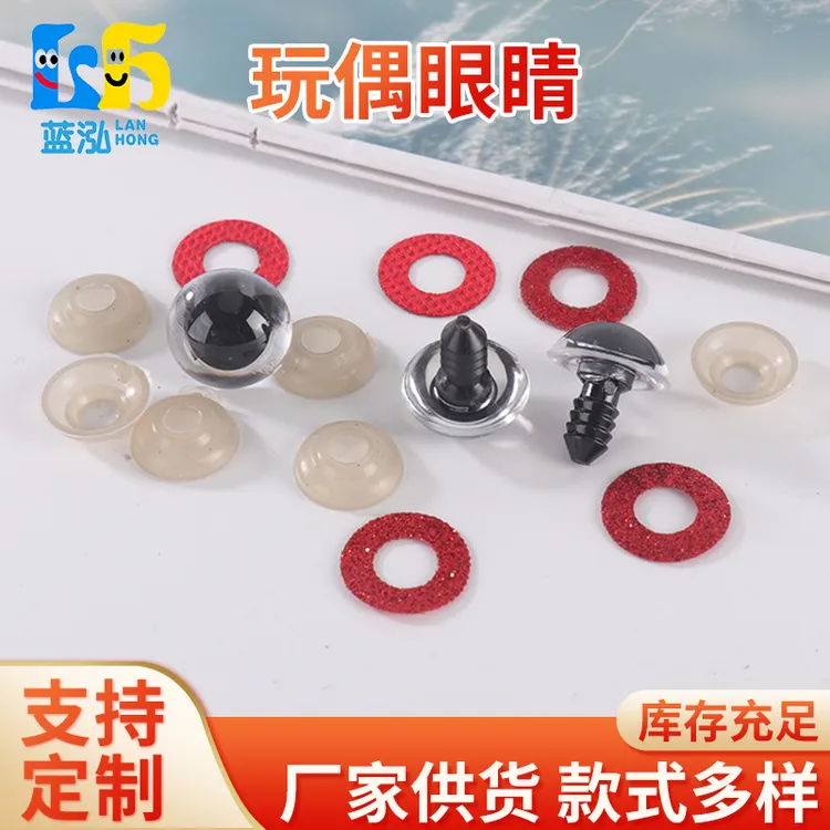 鲨鱼眼镭射眼睛螺丝艺眼玩偶玩偶娃娃 星黛露眼睛diy配件