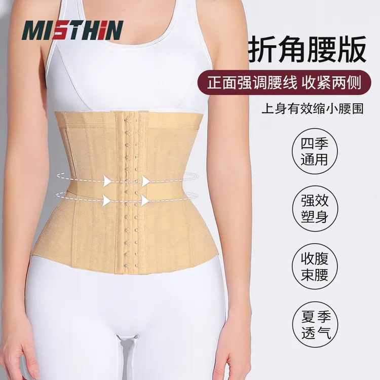 MISTHIN网纱束腰不挤肉舒适塑形显瘦收腰收腹束腰带健身无痕腰封