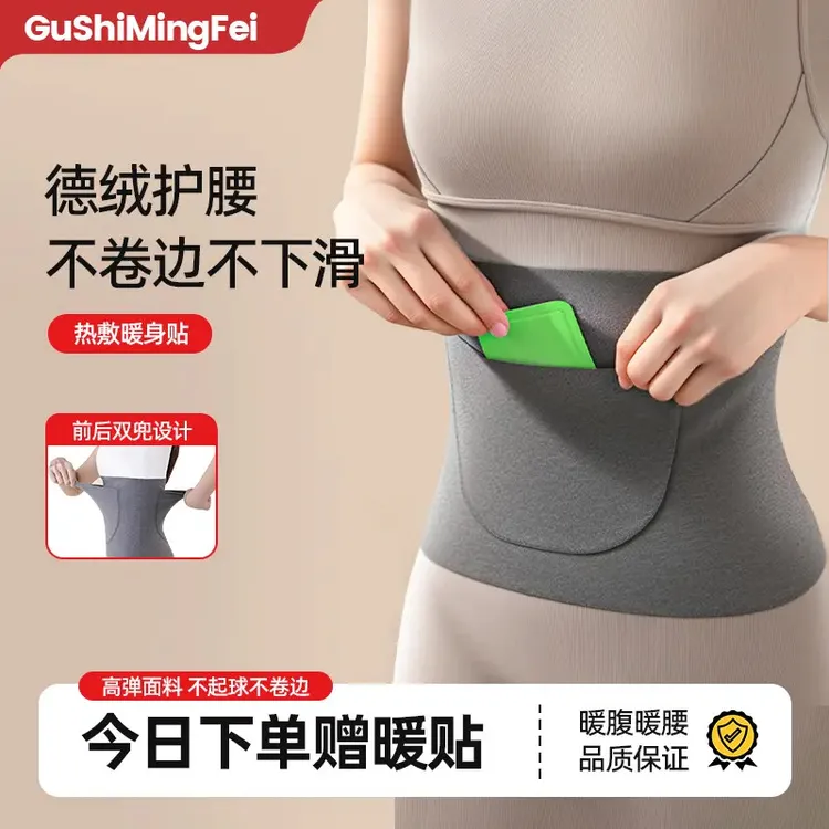 【暖宫护腰带】保暖护腰带女士腰部护肚子防寒