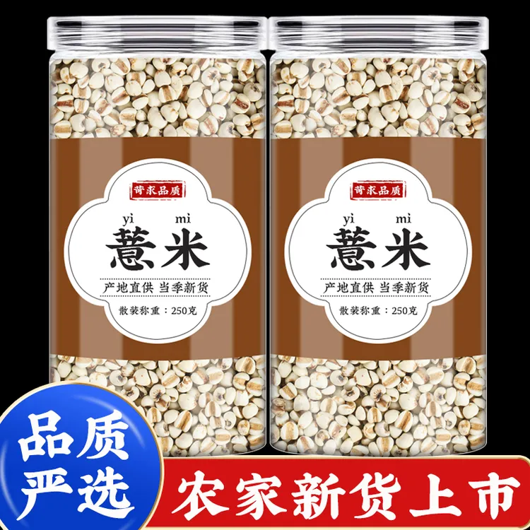 100%纯正宗薏仁米薏苡仁茶薏米仁新米薏米仁米散装泡茶煮粥泡水