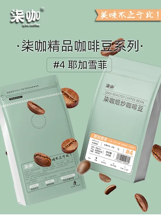 精品咖啡豆耶加雪菲500g新鲜熟豆酸甜柔顺干净爽朗
