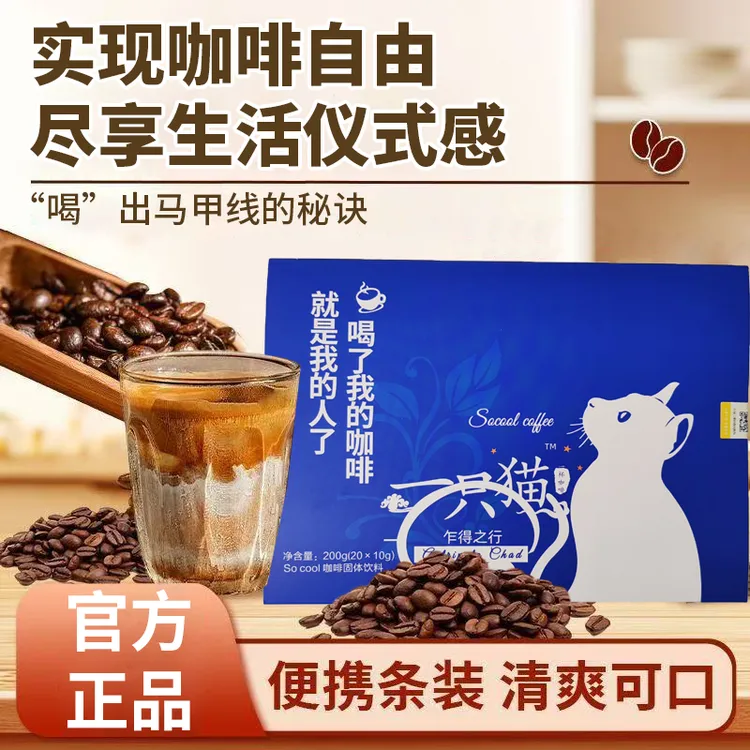 一只猫咖啡升级加强版低蔗糖低脂早餐代餐提神美式速黑咖啡