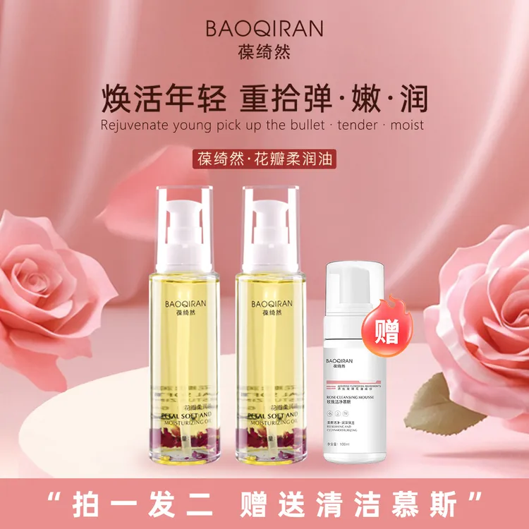 葆绮然花瓣嫩嫩油柔润油