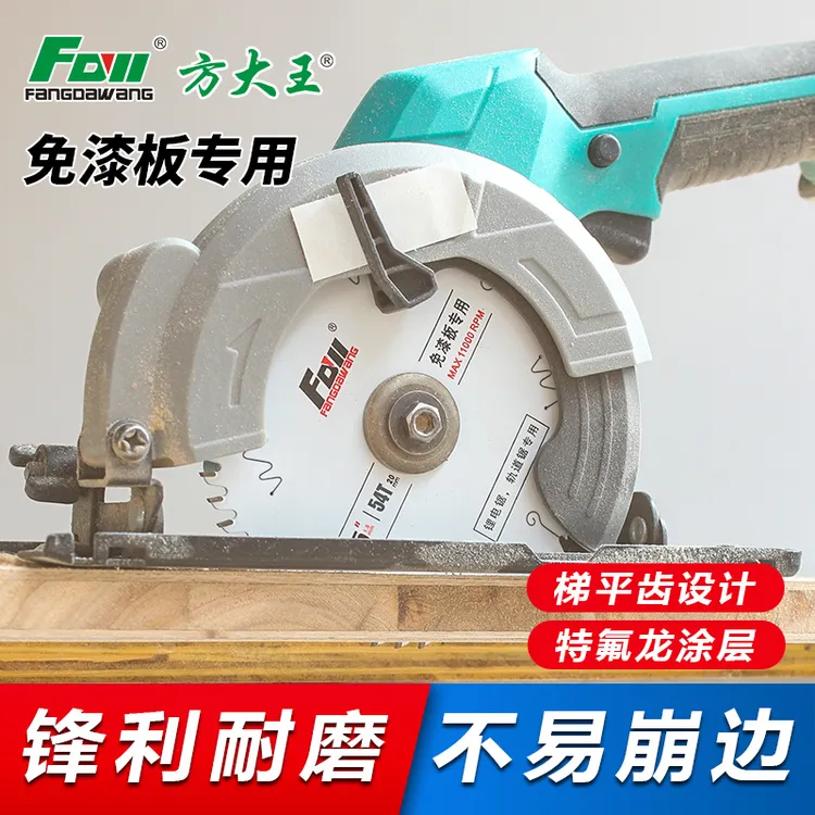 方大王轨道锯专用锯片免漆板锂电家具木门柜无尘锯5/6.5寸生态板