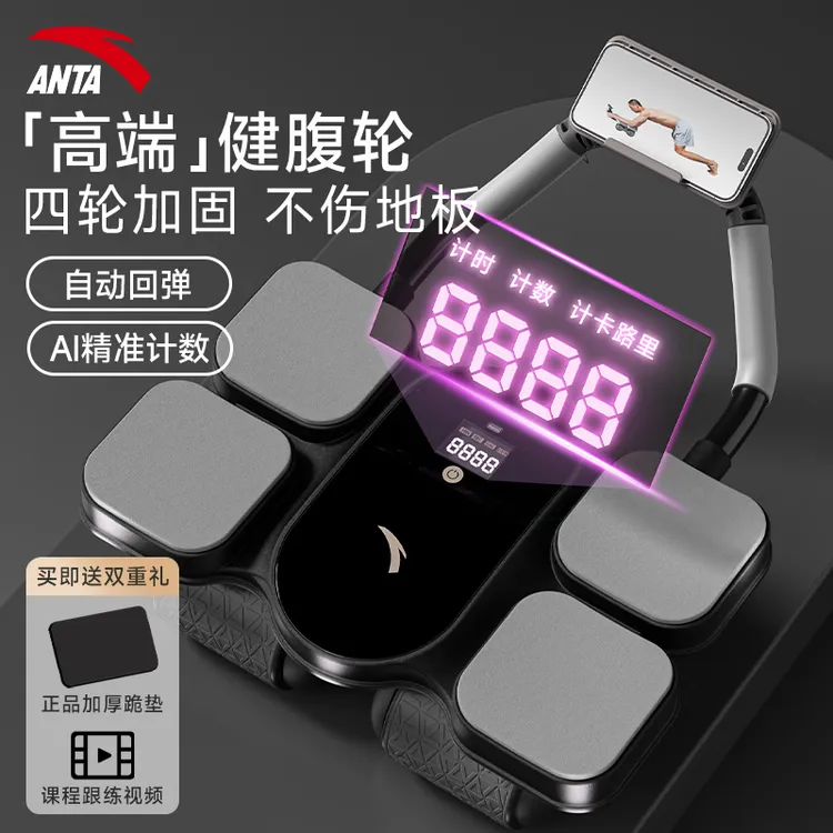 安踏健腹轮四轮加固高清数显自动回弹居家健身男练腹神器滚腹轮