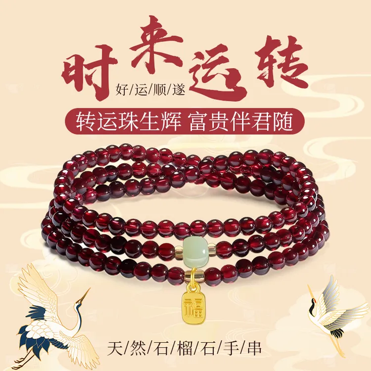天然三圈石榴石手串和田玉手链轻奢小众简约百搭手饰普陀山同款