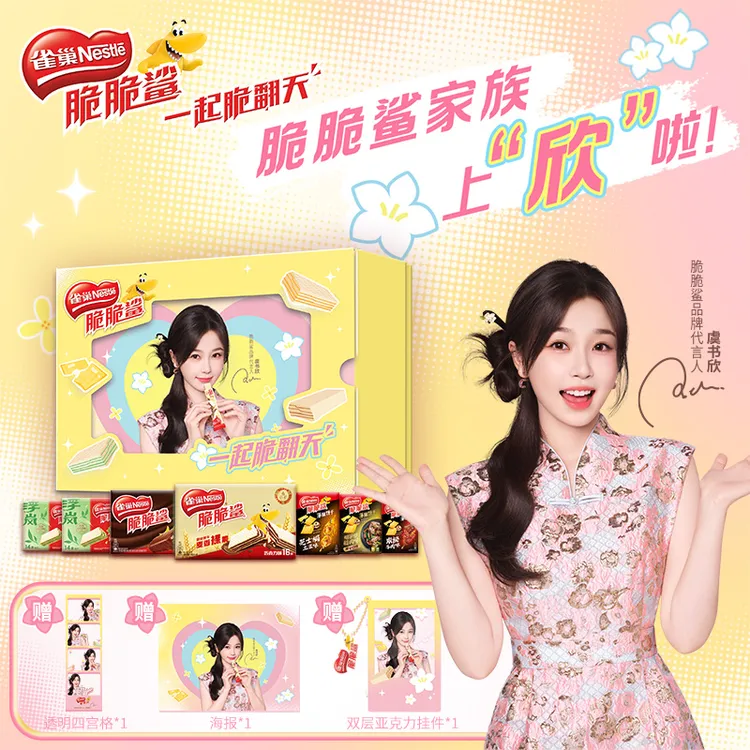 【虞书欣同款】雀巢脆脆鲨巧克力威化饼干网红解馋休闲小零食礼盒