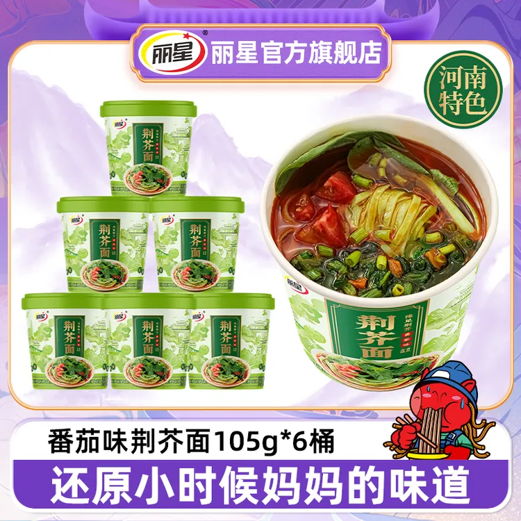 【张梅专属】【河南特色】丽星荆芥面105g*6桶12桶装农特产品番茄荆芥面条汤面条