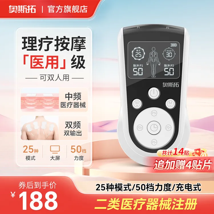 奥斯拓中频电疗仪充电式医用脉冲按摩贴家用多功能经络理疗治疗器