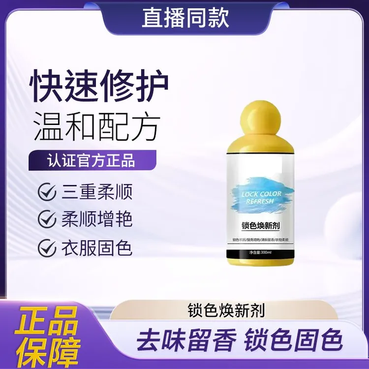 【买一送一】衣物固色增艳剂预防串色染色衣物提亮翻新解决衣物泛白