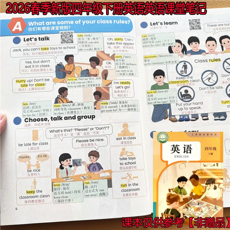 2026 四年级上下册英语课堂笔记人教pep版教材同步课本翻译语法书