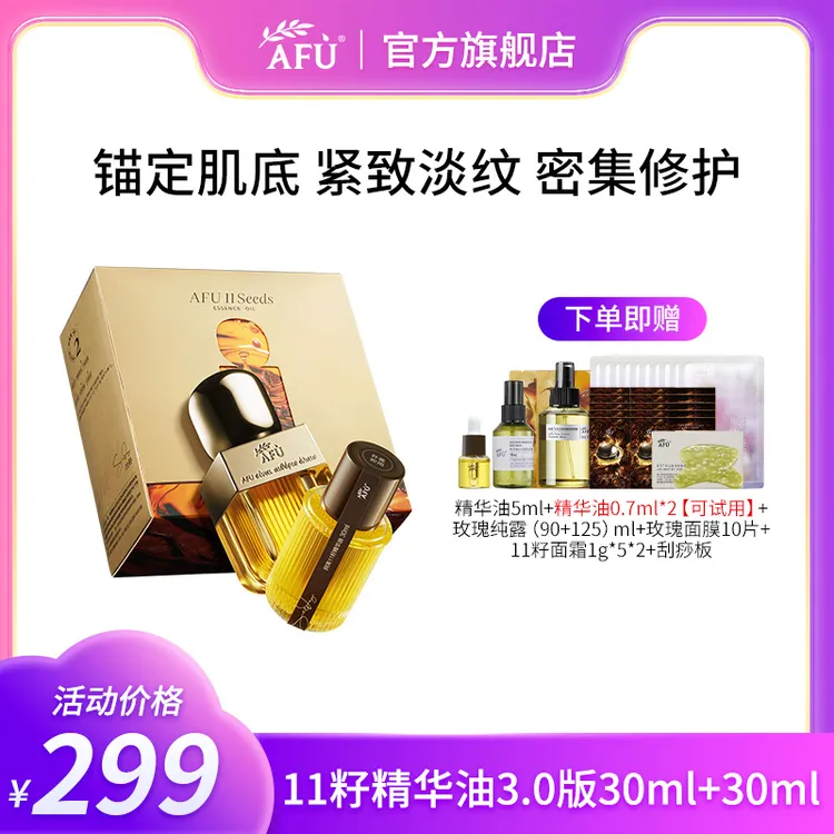 阿芙11籽精华油3.0套盒抗皱紧致护肤以油养肤 D7